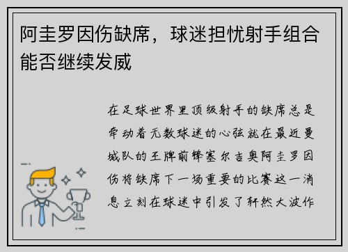 阿圭罗因伤缺席，球迷担忧射手组合能否继续发威