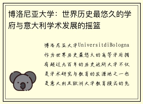 博洛尼亚大学：世界历史最悠久的学府与意大利学术发展的摇篮