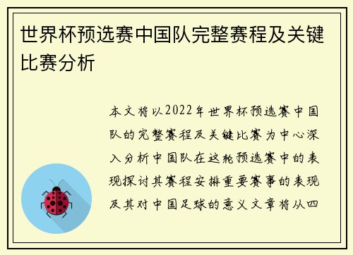 世界杯预选赛中国队完整赛程及关键比赛分析