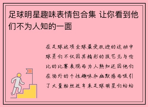 足球明星趣味表情包合集 让你看到他们不为人知的一面